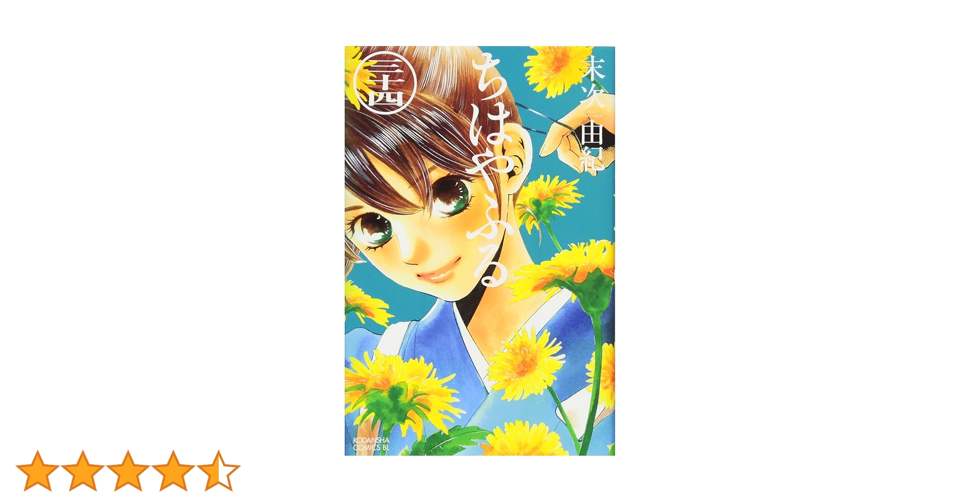 ちはやふる(34) (Be・Loveコミックス) | 末次 由紀 |本 | 通販